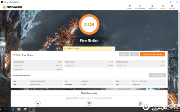 3DMARK Fire Strike测试