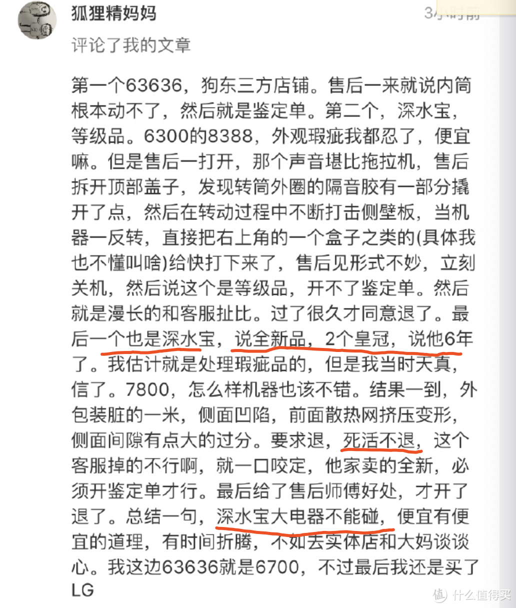 315-家电出现故障应该如何保障自己的合法权益？（洗衣机调平）