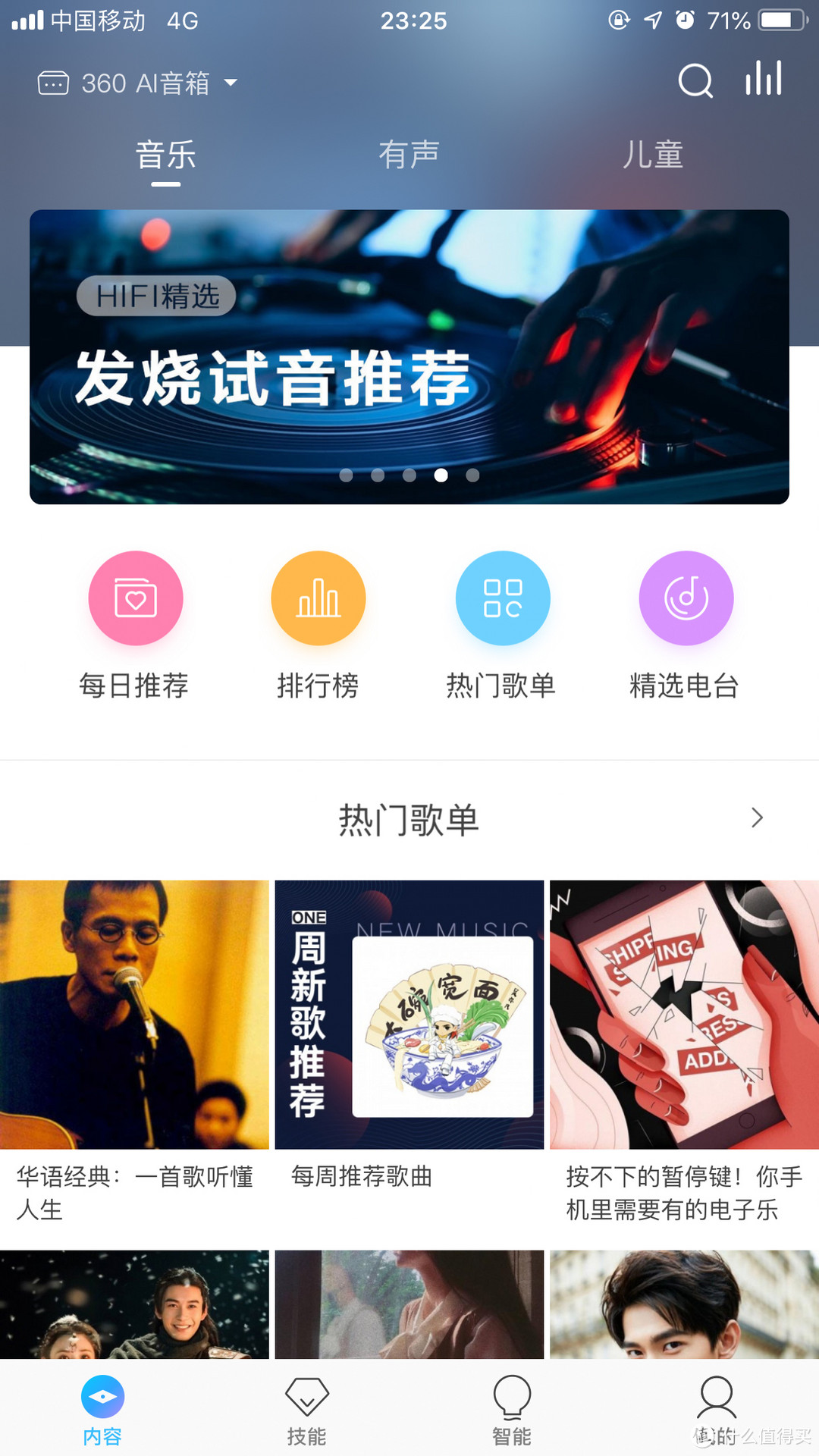 AI不足，音质来凑——360AI音箱MAX上手评测