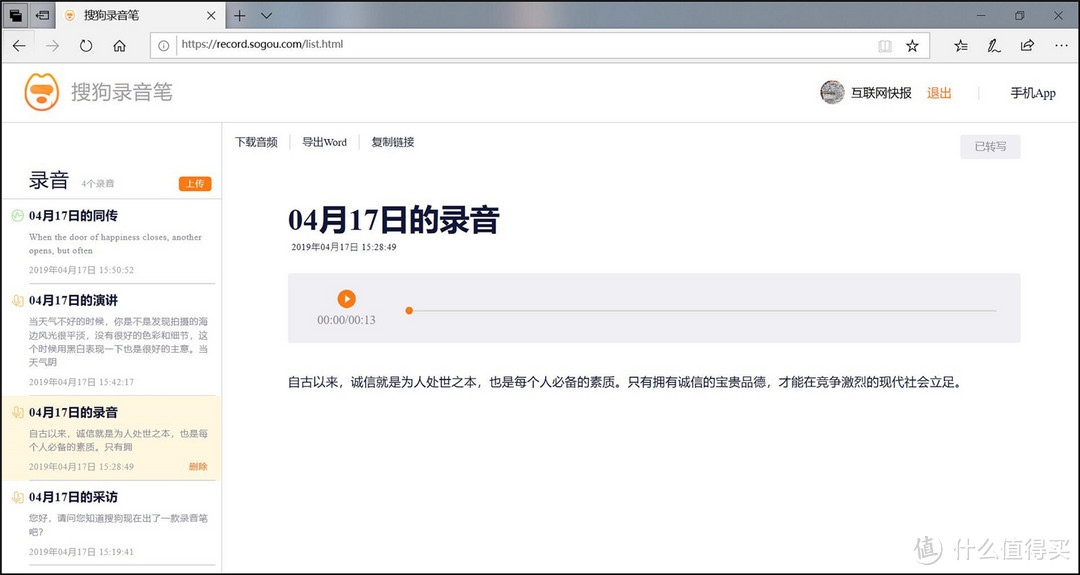 颠覆传统录音笔？是录音笔更是记录神器！搜狗智能录音笔C1评测