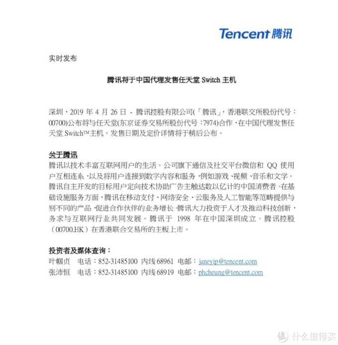重返游戏:腾讯与任天堂共同官宣将Switch引入大陆!