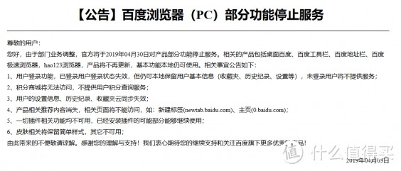 360和Chrome赢了 百度浏览器部分PC功能将停止服务