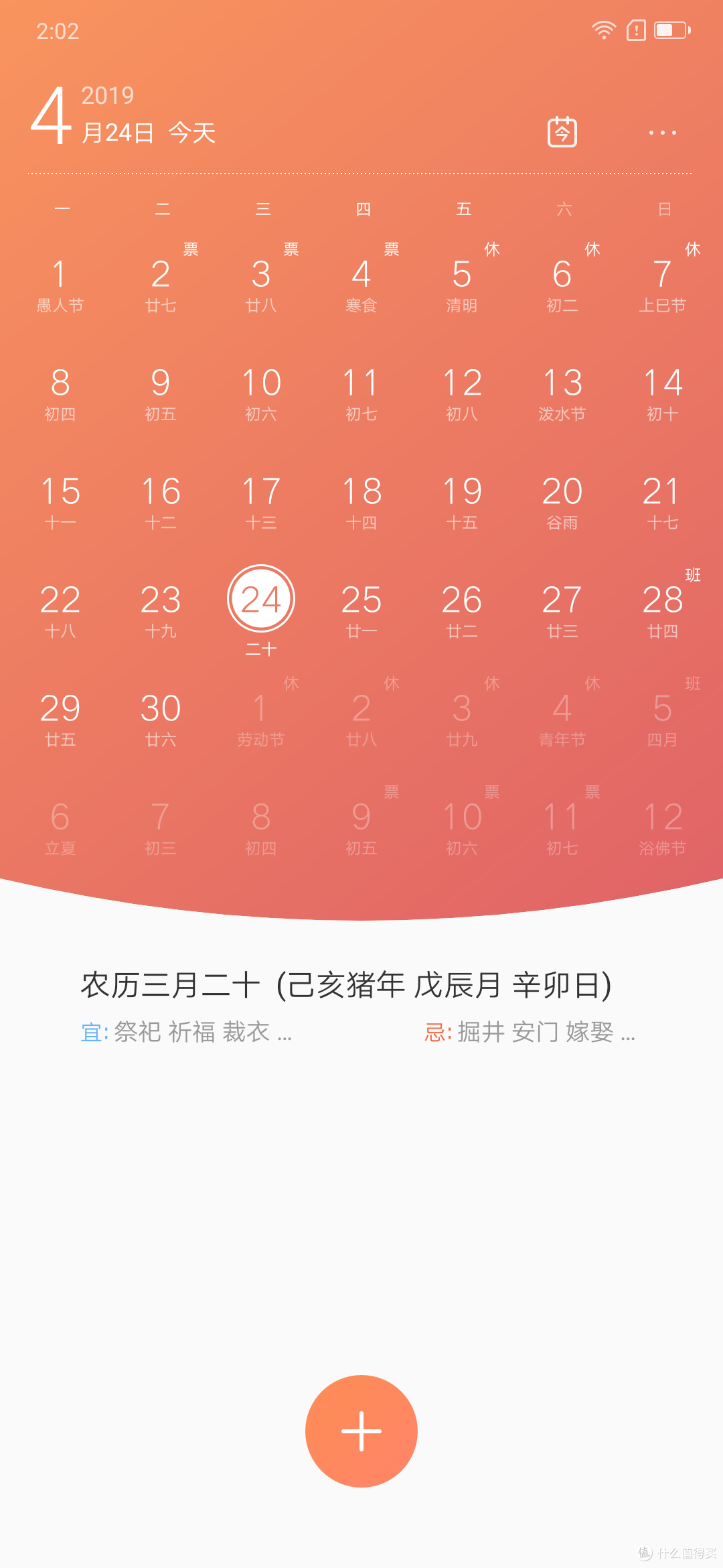 日历