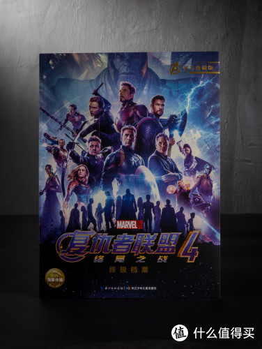 《复仇者联盟4-终极档案》