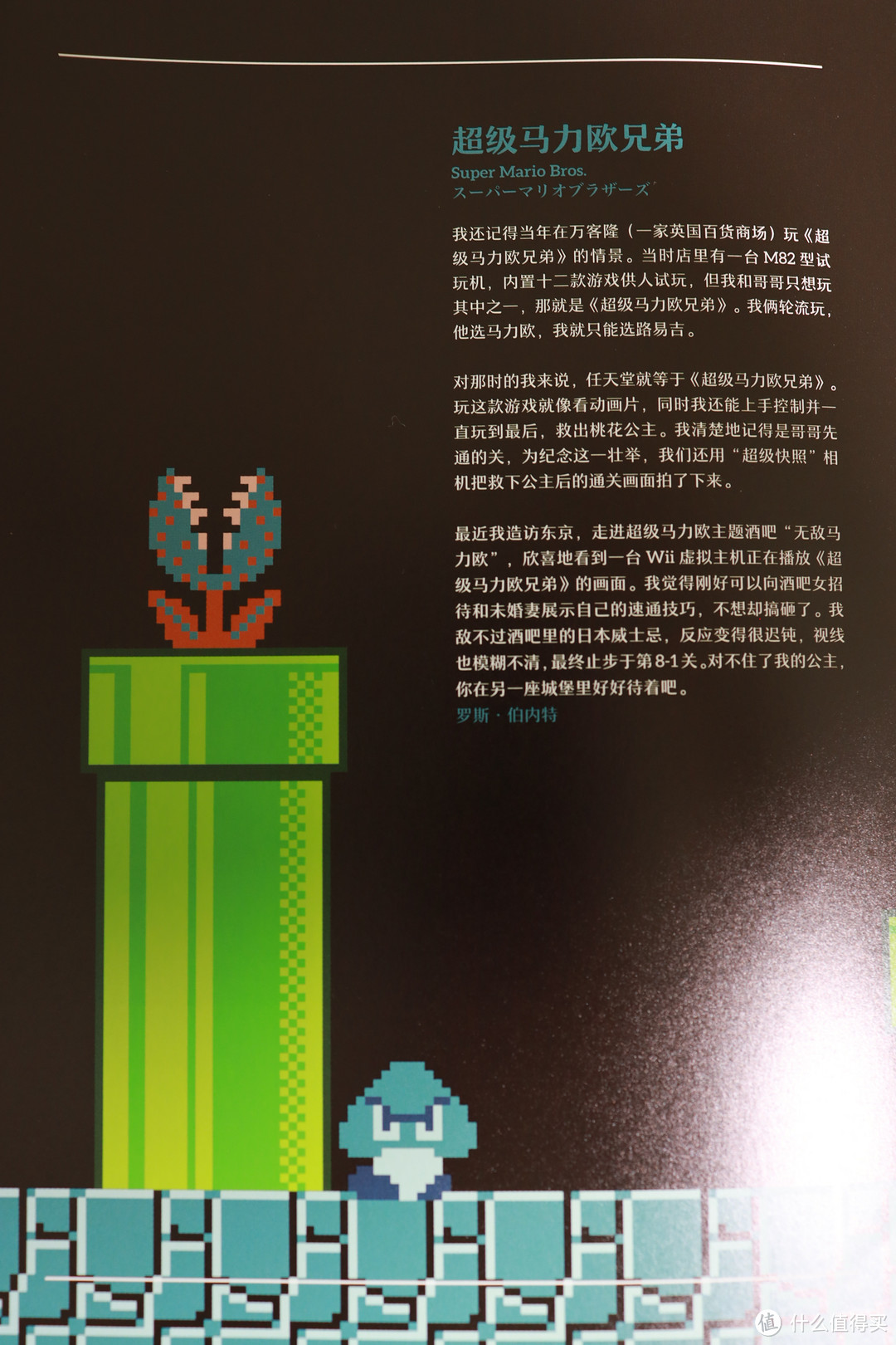 以史为鉴,这个史比较特别——《红白机视觉史》评测
