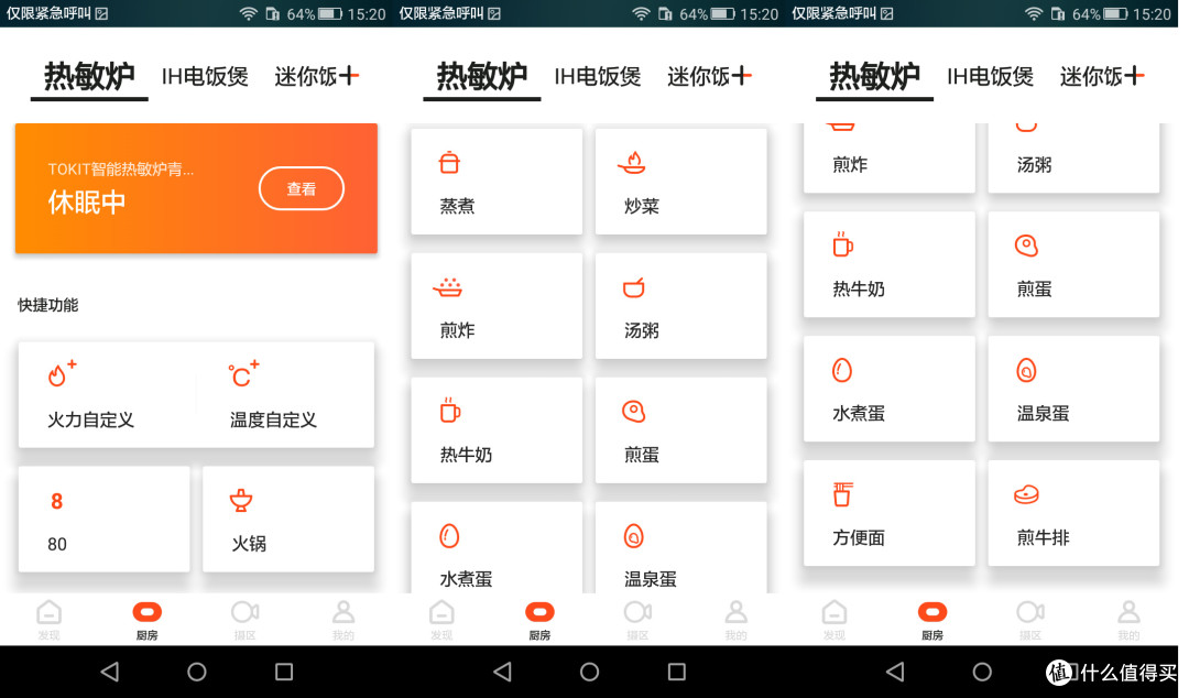 功率观察 - TOKIT 智能热敏炉青春版