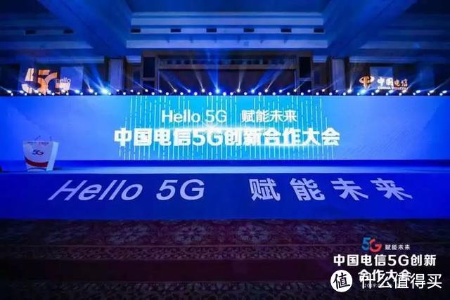 中国电信召开5G创新大会：赋能未来，加快5G商用步伐