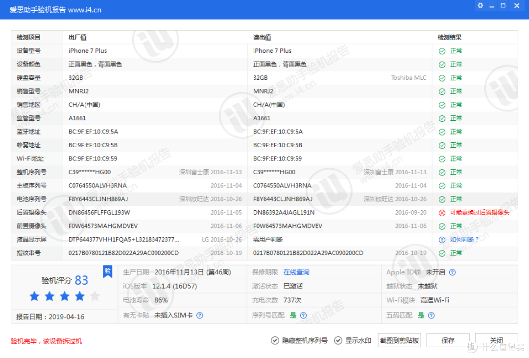 爱思评测