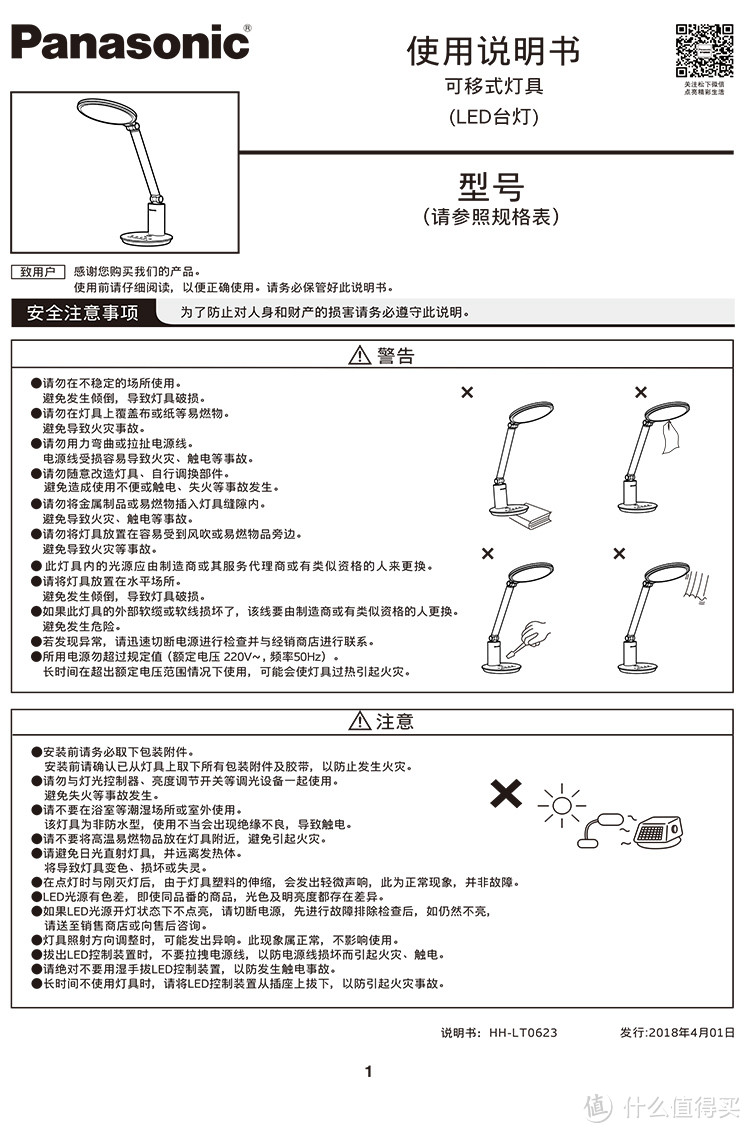 入手松下大饼！国AA级 HH-LT0623 松下致皓系列LED台灯开箱