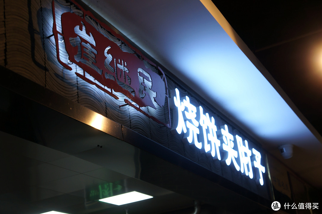 肉夹馍番外篇 ~ 北京小吃：烧饼夹肘子、门钉肉饼和茶汤李
