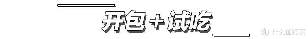 测评｜辣椒薯片、香水软糖，网红零食我吃到停不下来？