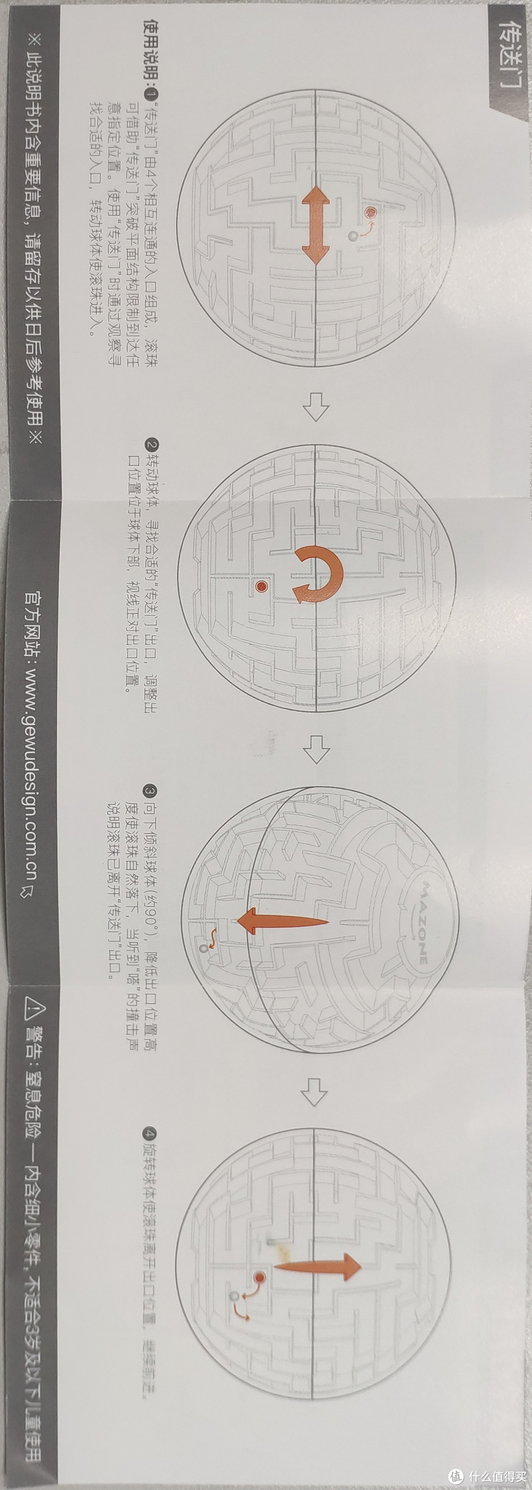 百转千变无限玩法：MAZONE百变迷踪球评测