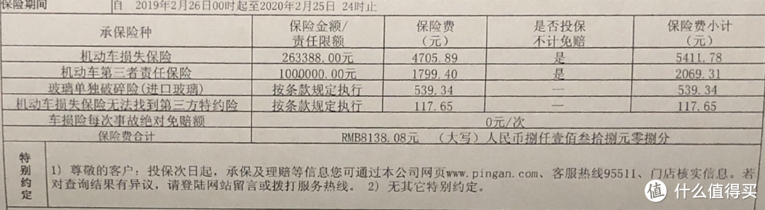 这次加了玻璃险、无法找到第三方、三者提高到100万