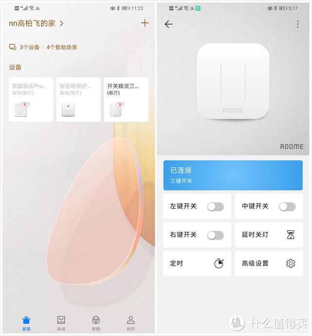 当传统加上智能是一种什么样的改变?ROOME开关精灵体验