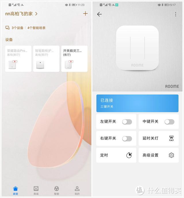 当传统加上智能是一种什么样的改变？ROOME开关精灵体验