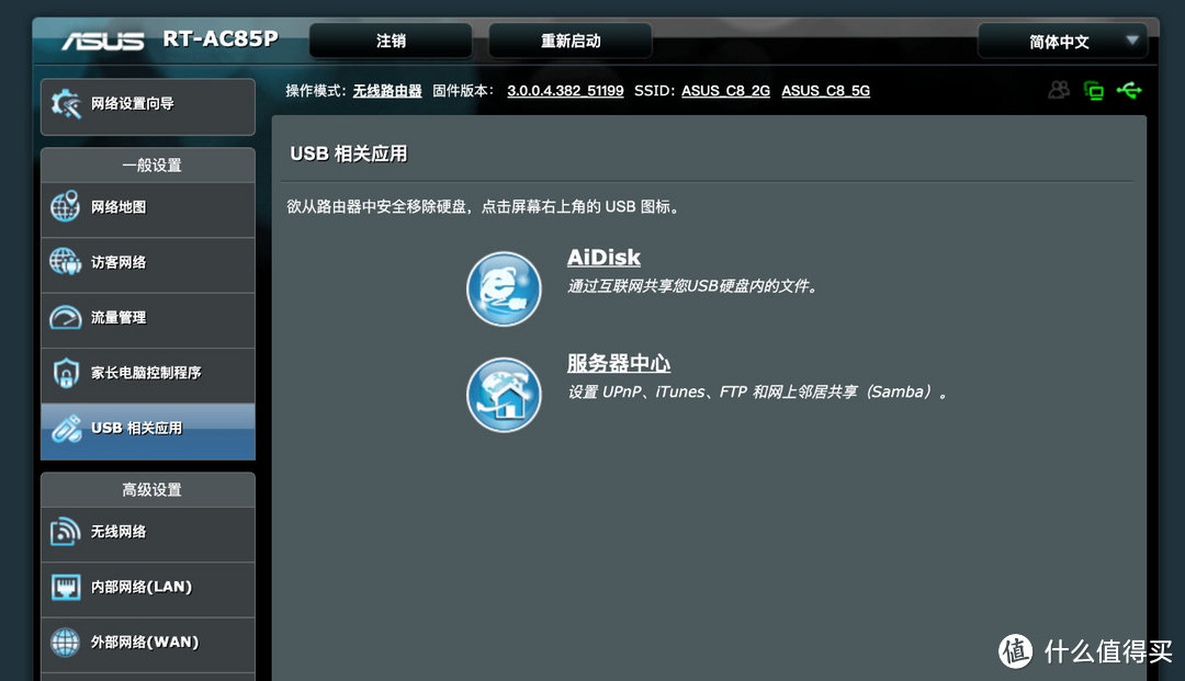 高性价比游戏路由器——华硕RT-AC85P手游路由深度测评