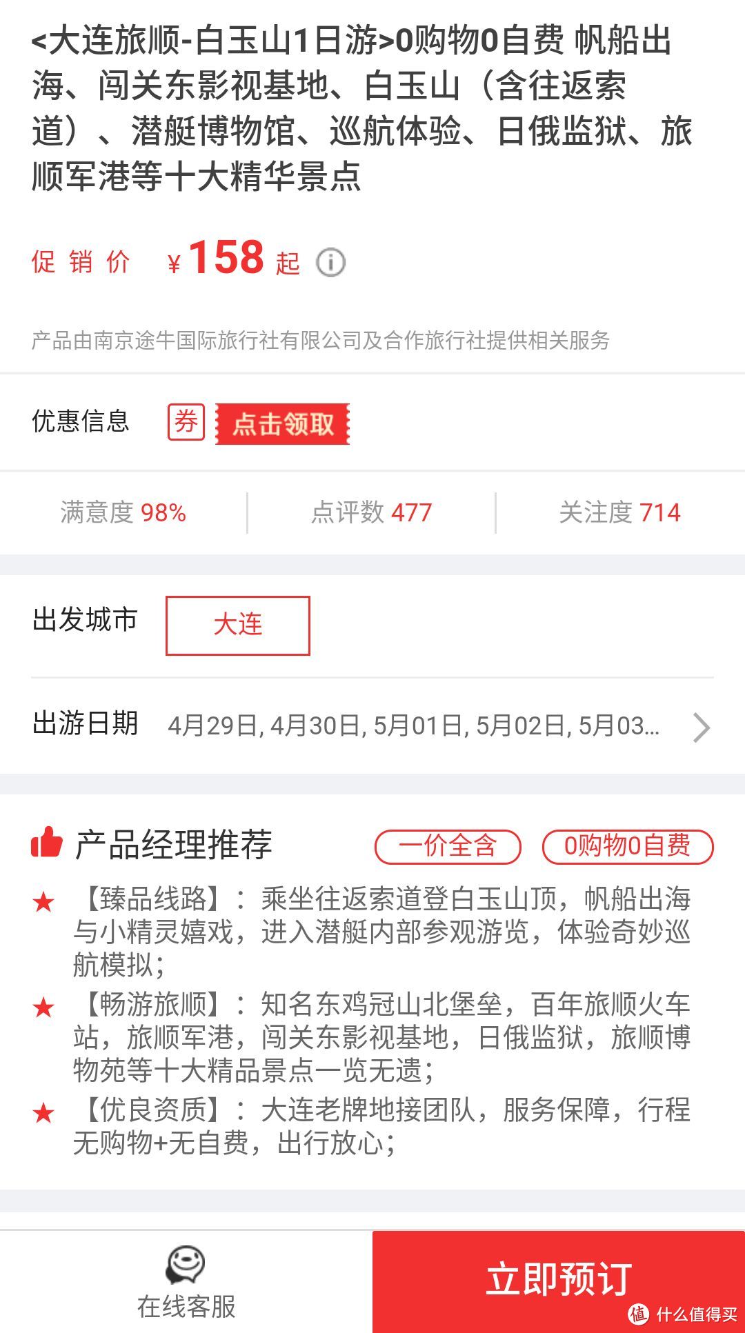 南方人来北方初体验——春节大连游(180元一副的手套要不要了解一下)