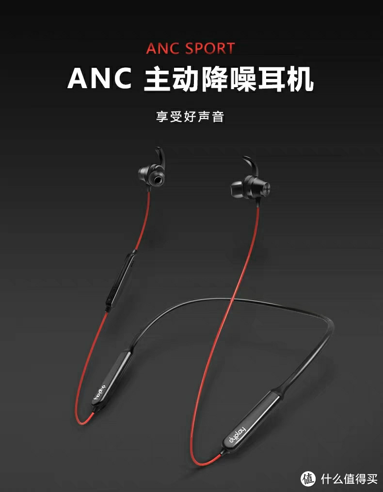 降噪耳机的性价比之王——dyplay ANC SPORT一周使用体验