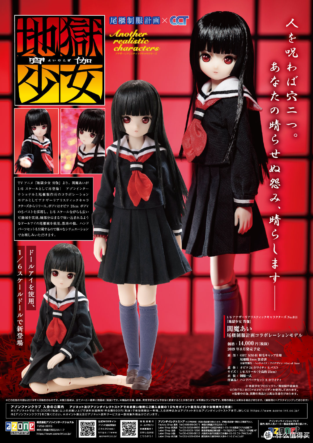 玩模总动员：Azone《地狱少女 宵伽》1/6 阎魔爱开订