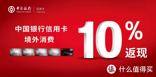 第二,三季度海淘出境游,中国银行应该这么刷