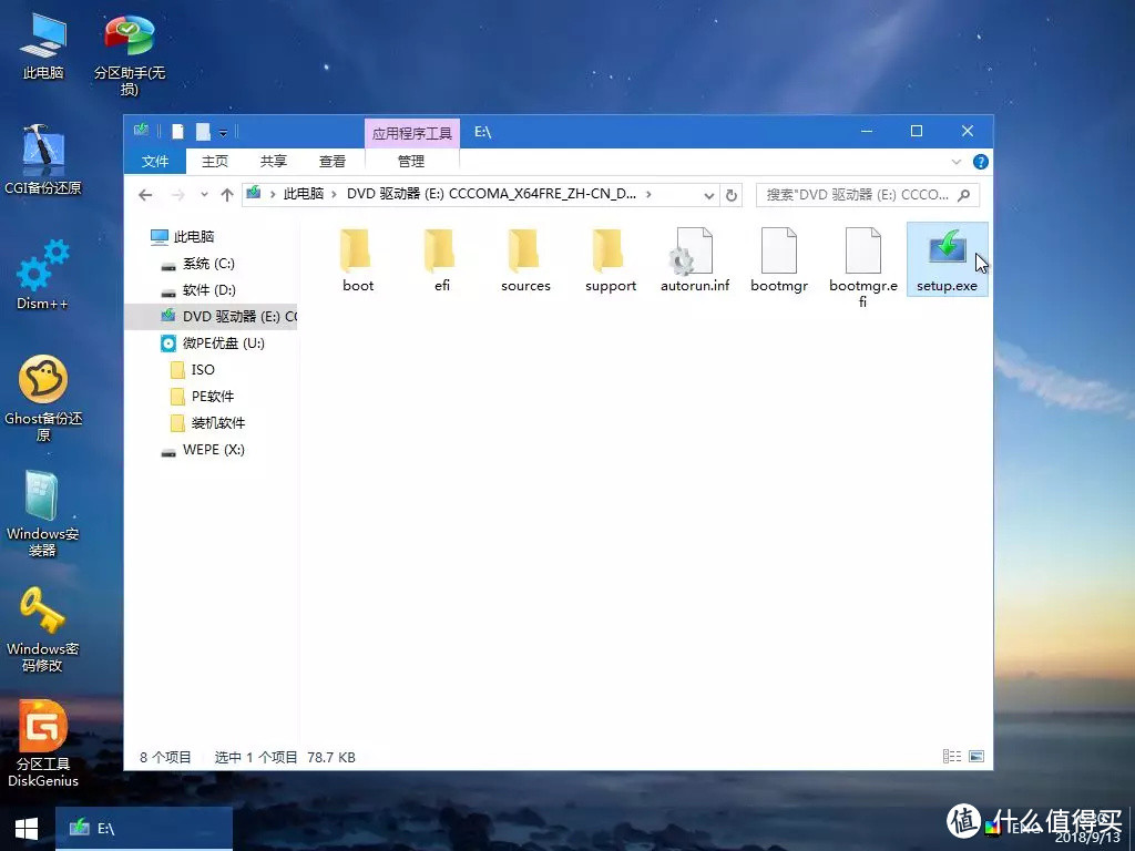 winPE安装及win7&8&10&xp系统安装