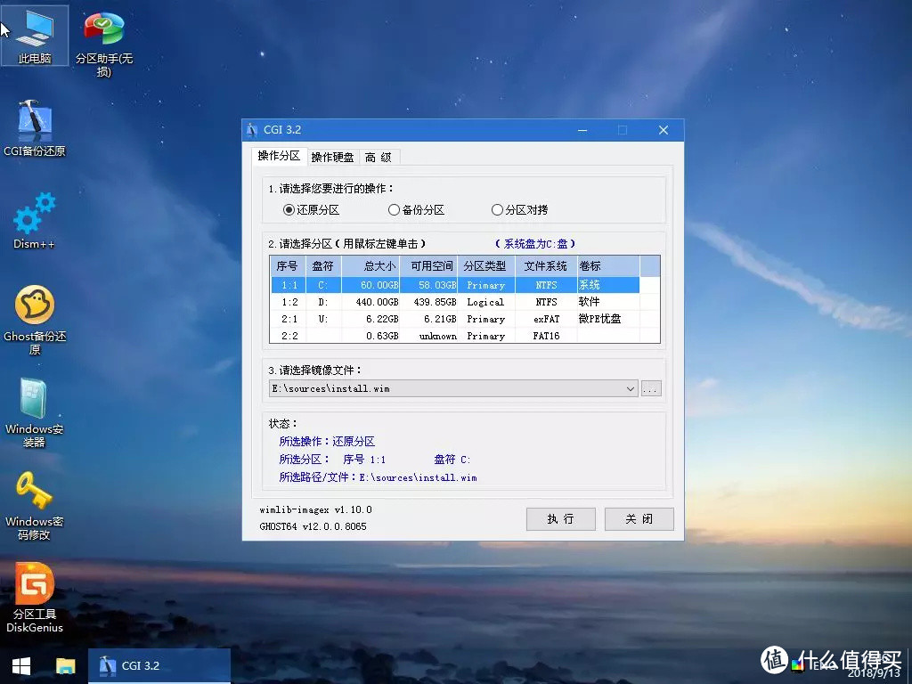 winPE安装及win7&8&10&xp系统安装