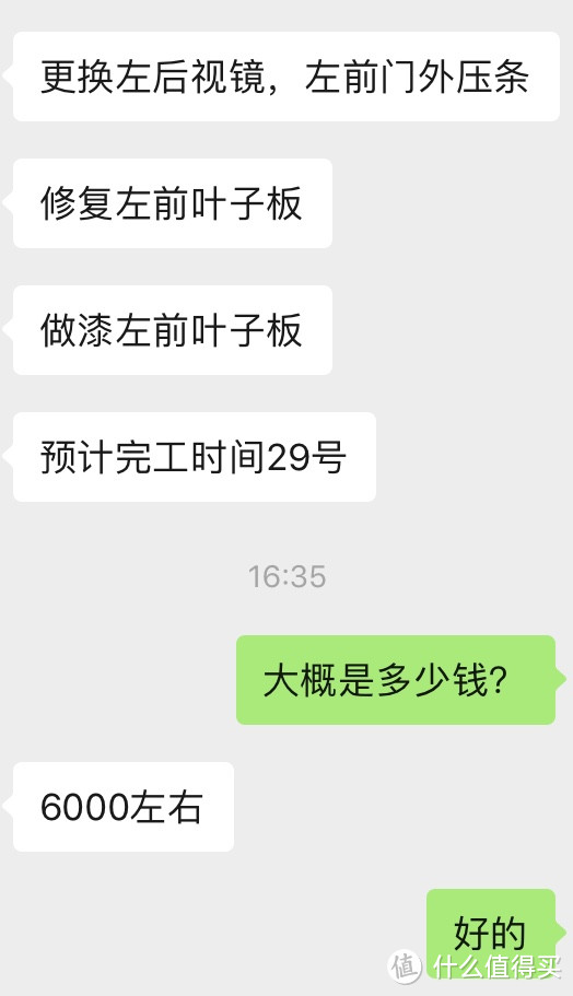 把这个截图发给了对方