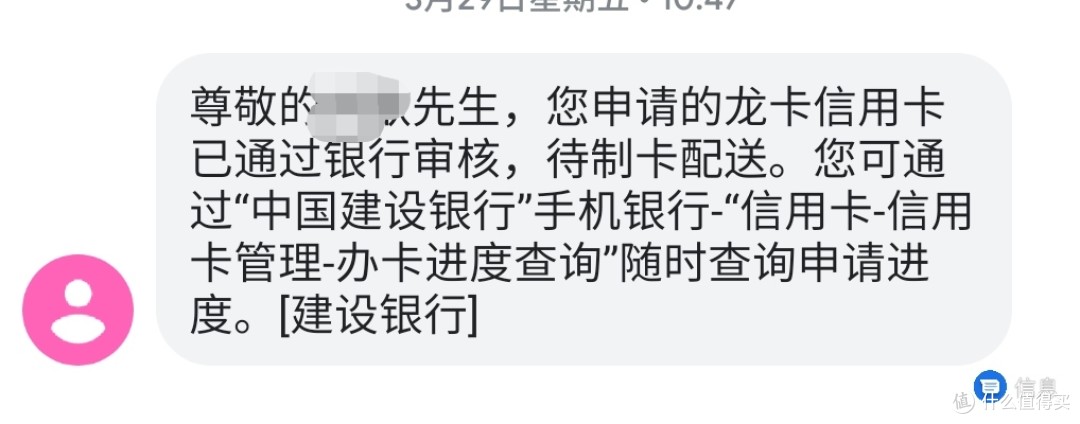 接收到的通过审核短信 来源：阿嚏截图