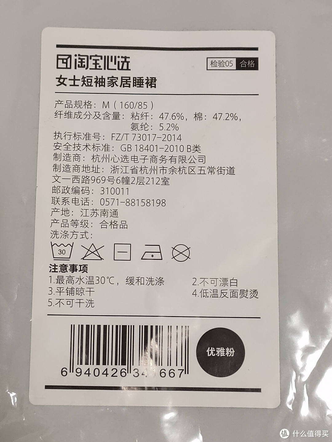 炎炎夏日住家随心，淘宝心选凉感家居服睡裙众测报告