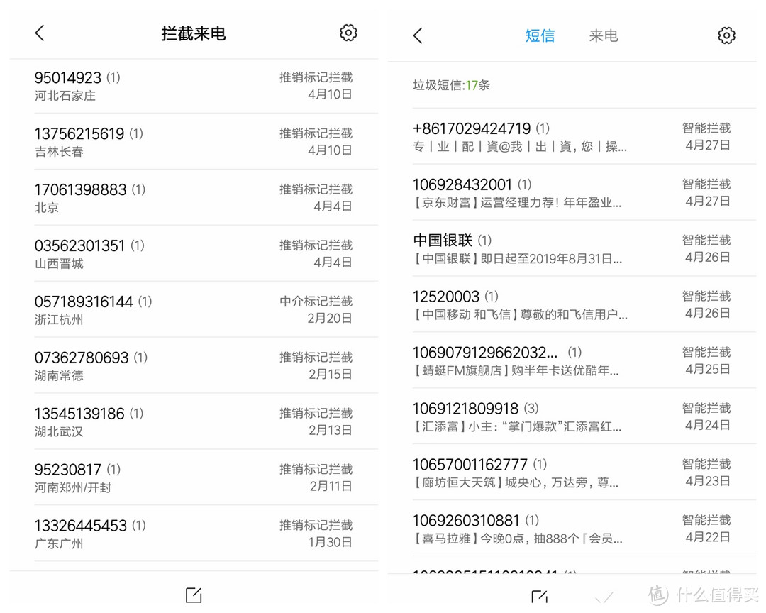 屏蔽骚扰电话真的没那么难，安卓手机拦截你用好了吗？