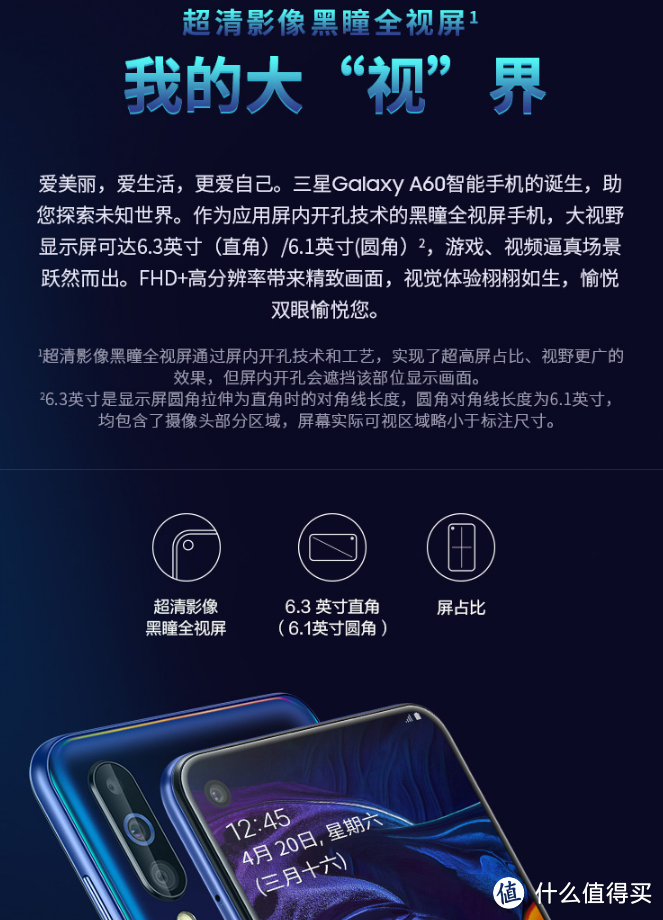 三星 Galaxy A60元气版