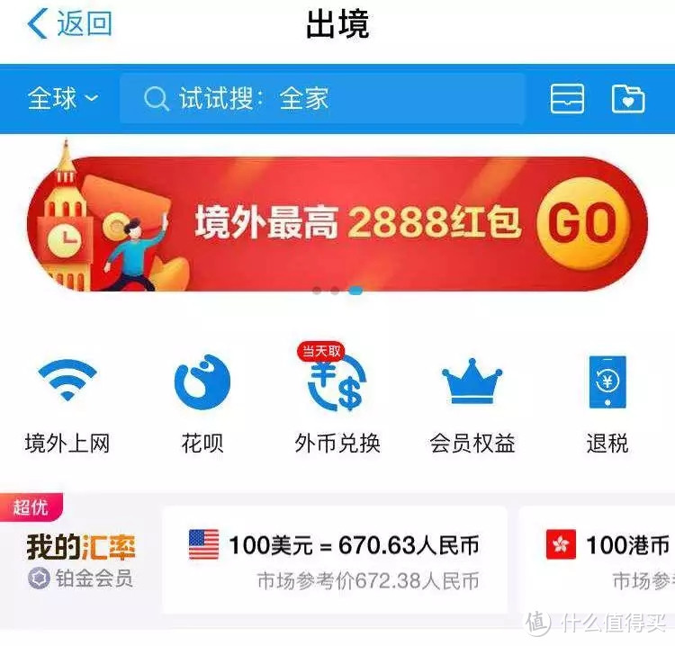 五一领2888元，出游前先拿一波支付宝红包