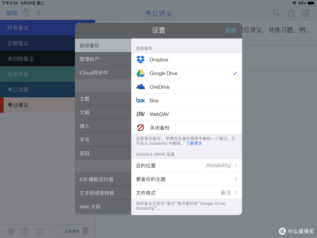 谈我最喜欢的云服务——Google Drive ，而那你呢？