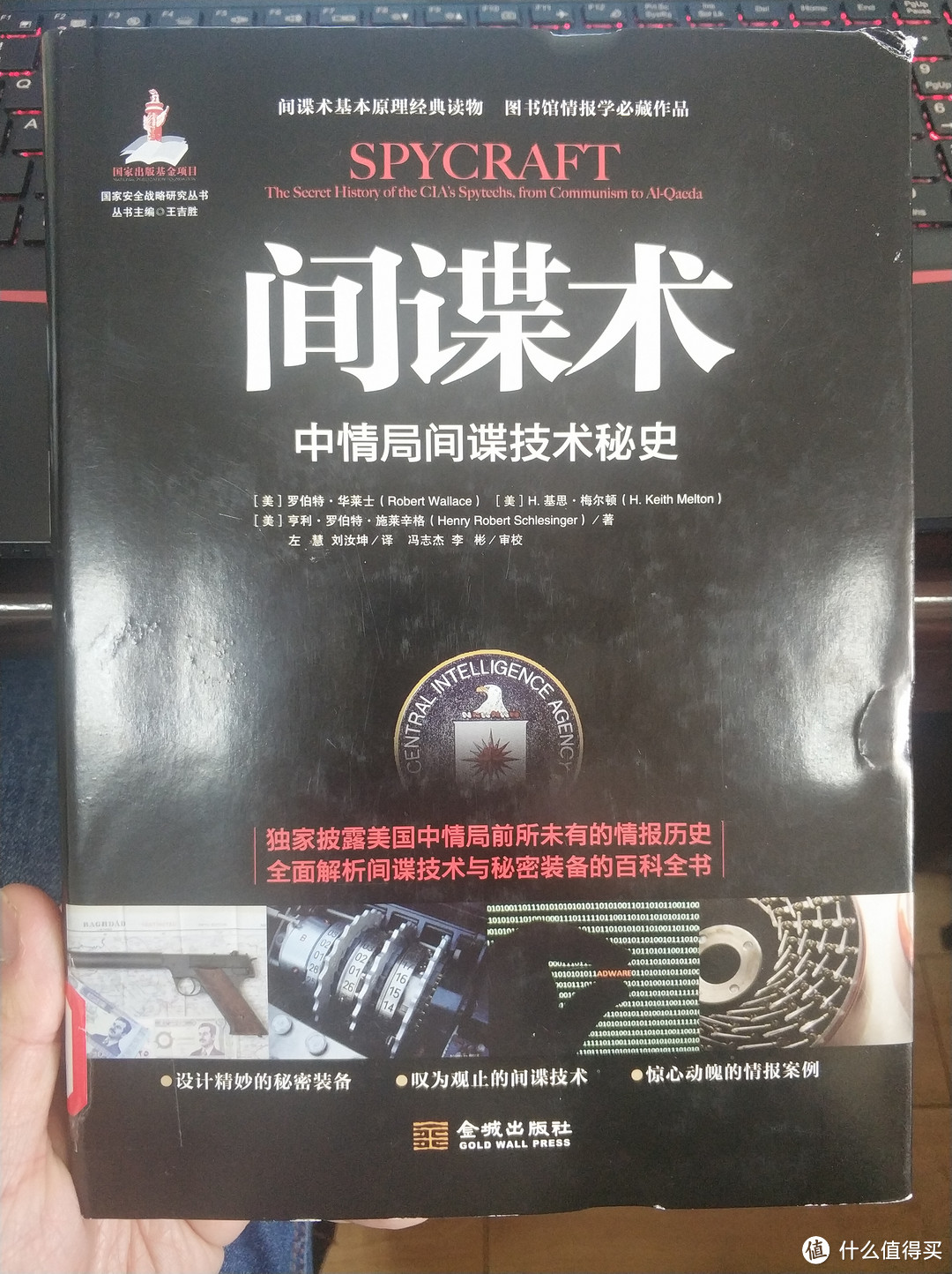 图书馆猿の2019读书计划31：《间谍术：中情局间谍技术秘史》