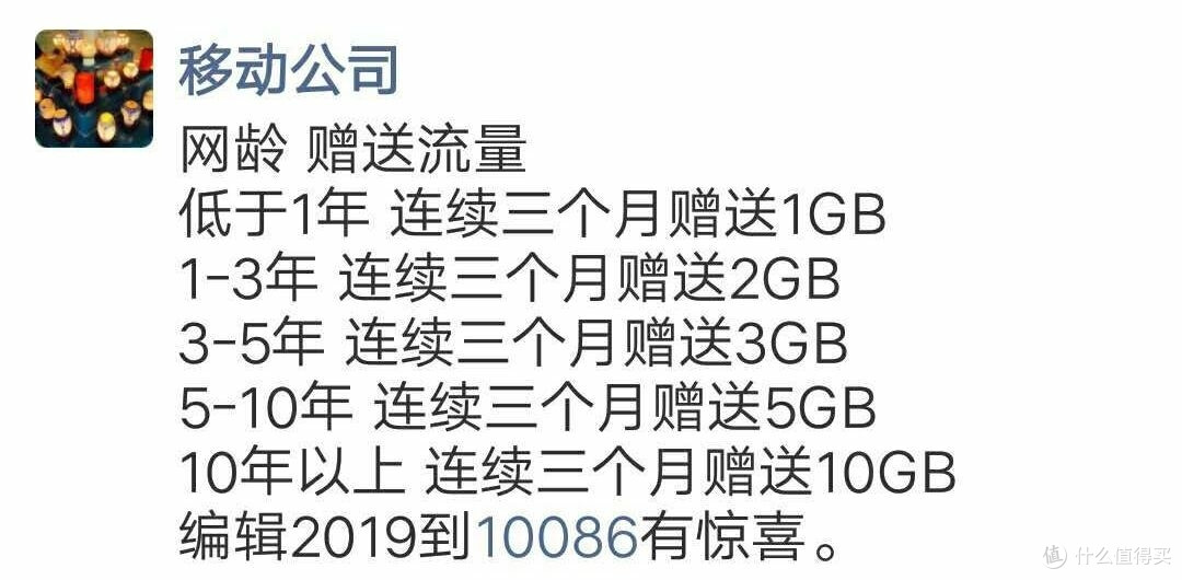 移动公司送流量羊毛