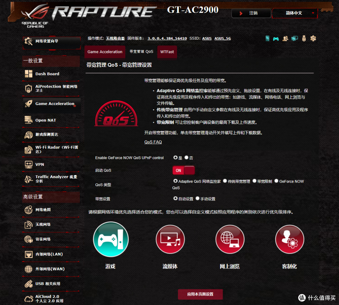 你只看到RGB灯效?它可以为全平台电竞加速哦——华硕GT-AC2900