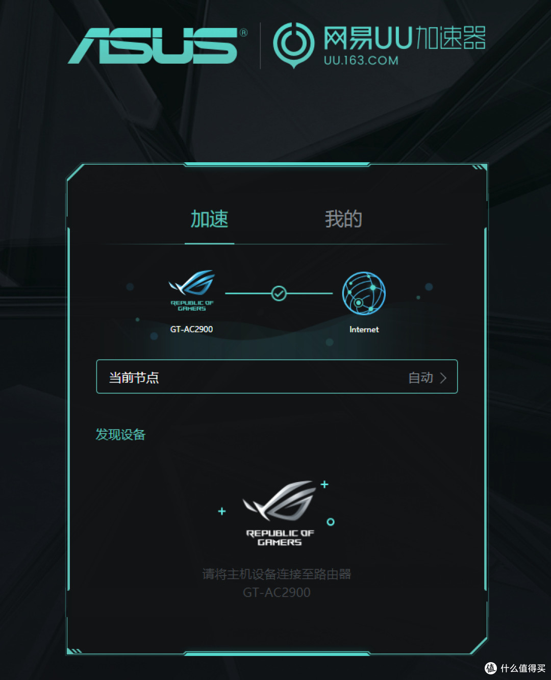 你只看到RGB灯效?它可以为全平台电竞加速哦——华硕GT-AC2900
