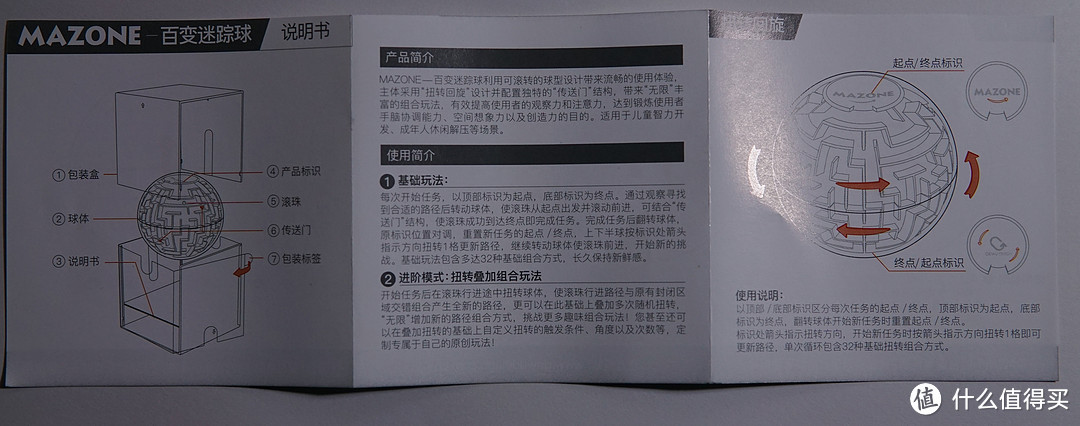 大人的减压好物，孩子的益智良品——MAZONE百变迷踪球体验报告