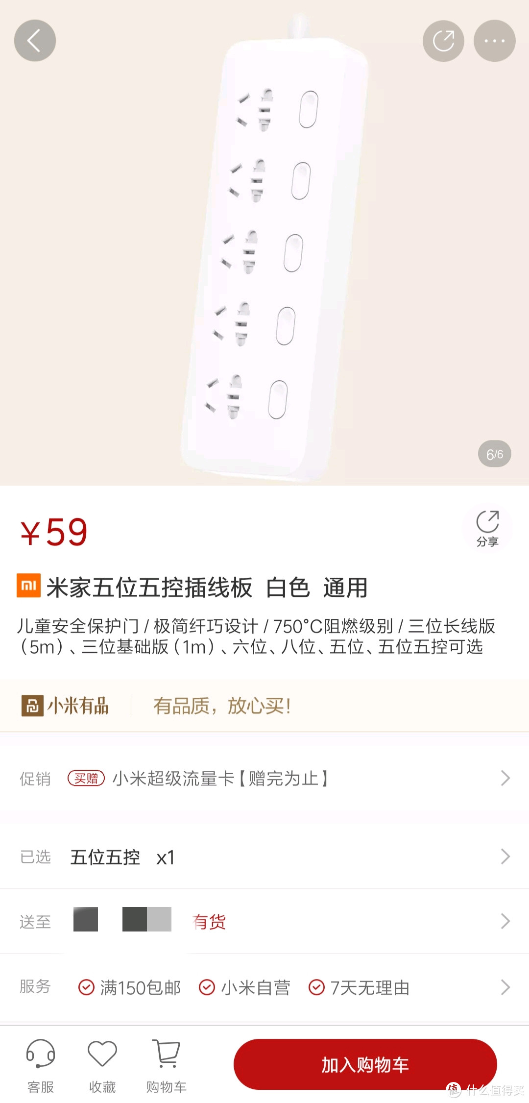 米家杂货铺杂记