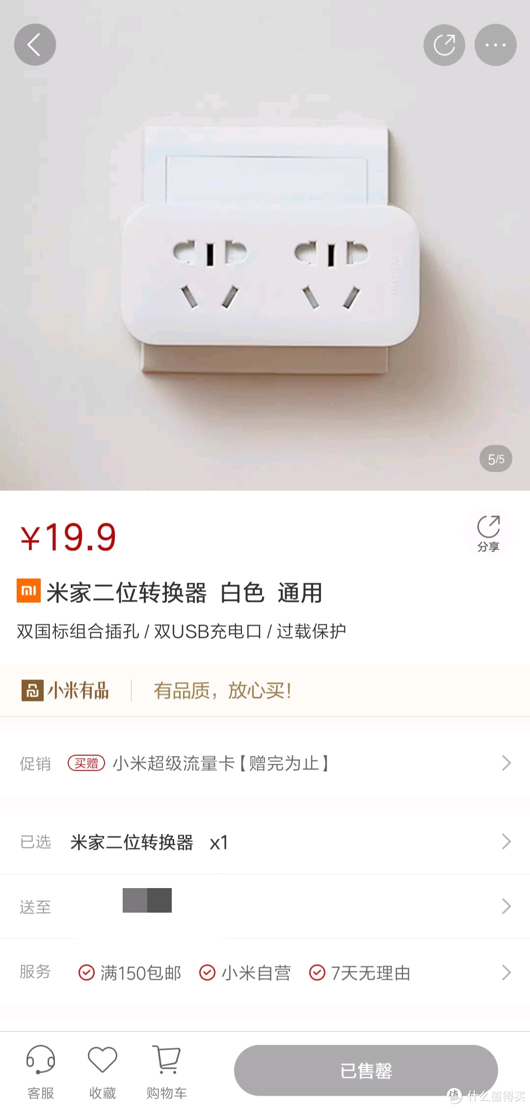 米家杂货铺杂记