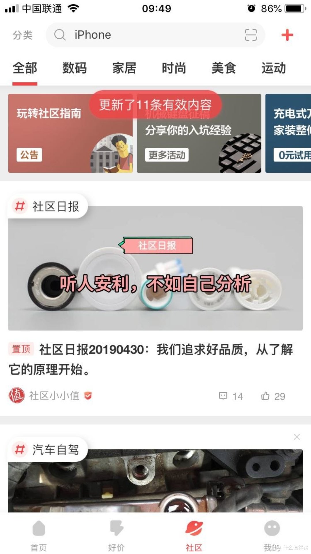 社区