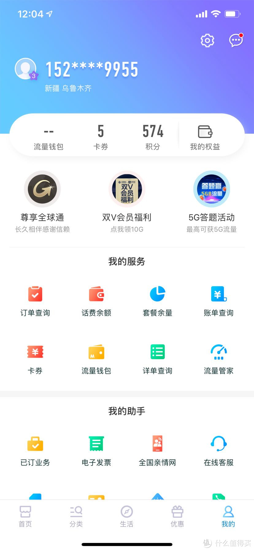 移动手机营业厅进入我的，就能看到双v会员福利