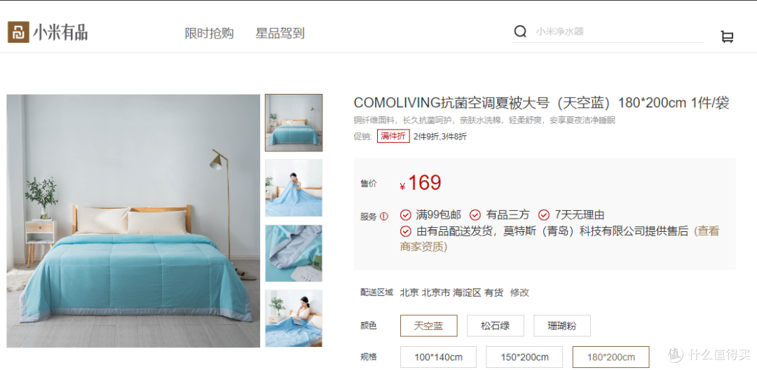 体验评测:小米有品COMO LIVING 抗菌空调夏被
