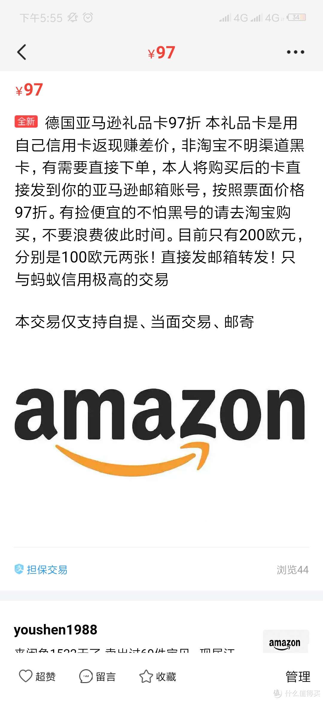 打假第二篇：莫贪便宜，警惕亚马逊礼品卡黑卡。