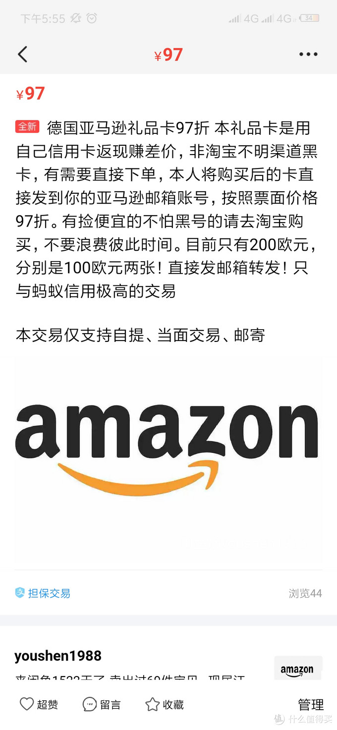 打假篇一 打假第二篇 莫贪便宜 警惕亚马逊礼品卡黑卡 支付 什么值得买