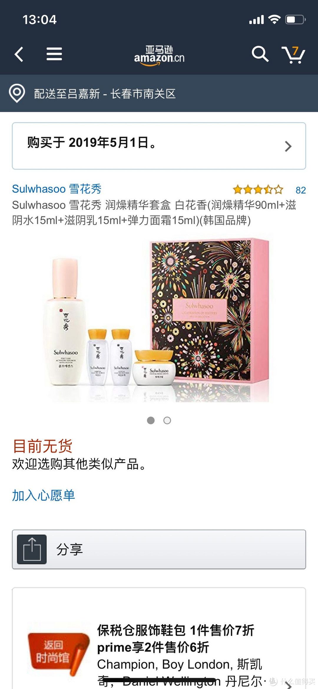 亚马逊香港免税清仓战利品