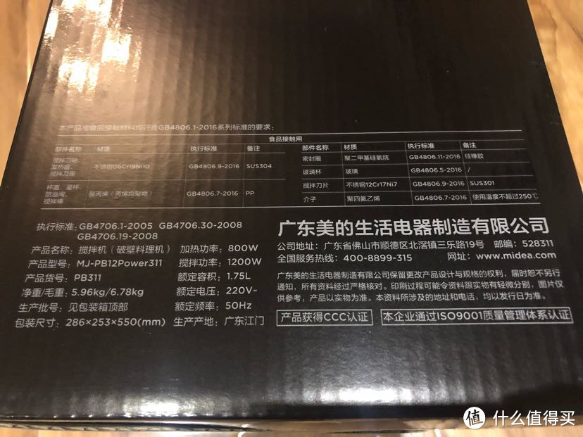 颜值与实用齐驱— 美的 PB12Power311 破壁料理机拆箱记