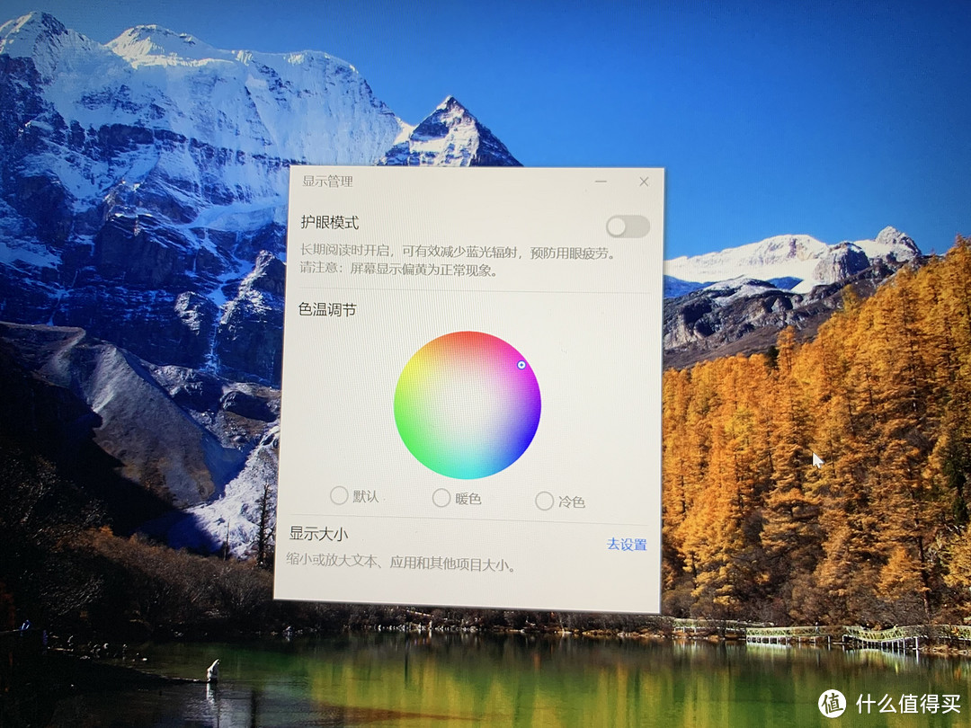 系统自带显示管理功能还是不错的，不过我觉得偏绿比较厉害，好像要调到这个位置才差不多