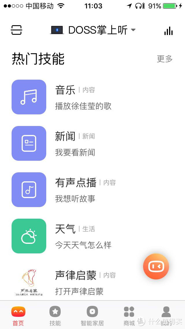 DOSS 掌上听 一款小巧别致的智能音箱