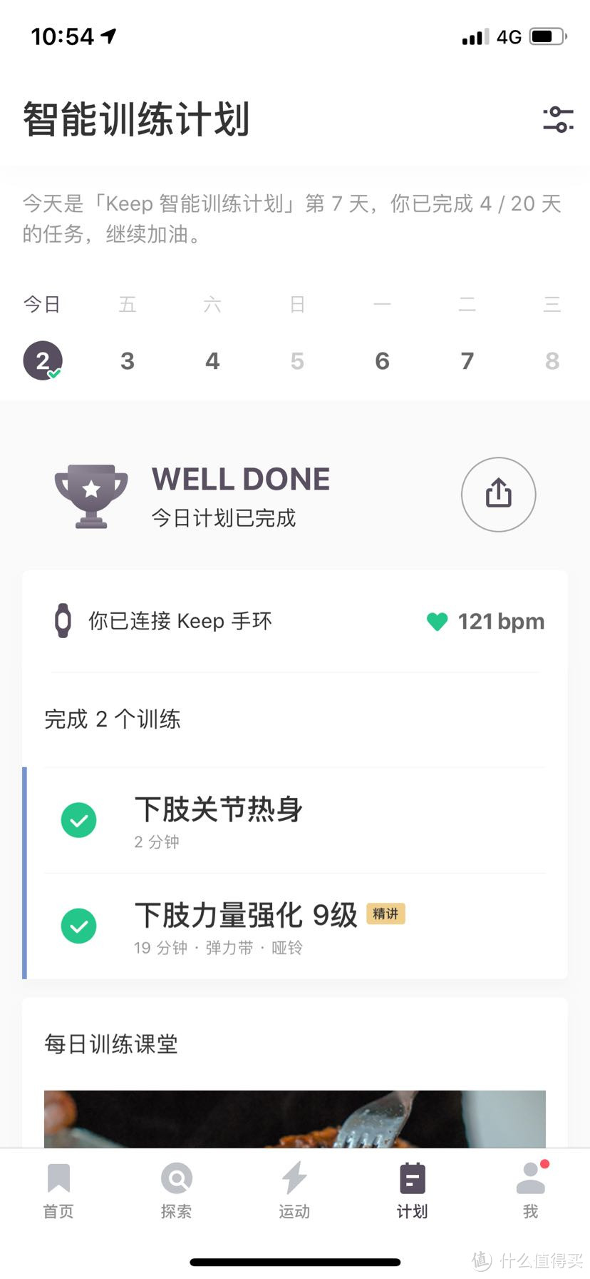 最后5秒钟坚持就是胜利 keep手环开箱